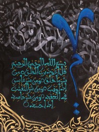 Mussarat Arif, Surah Al-Falaq, 12 x 16 Inch, Oil on Canvas, Calligraphy Painting, AC-MUS-088